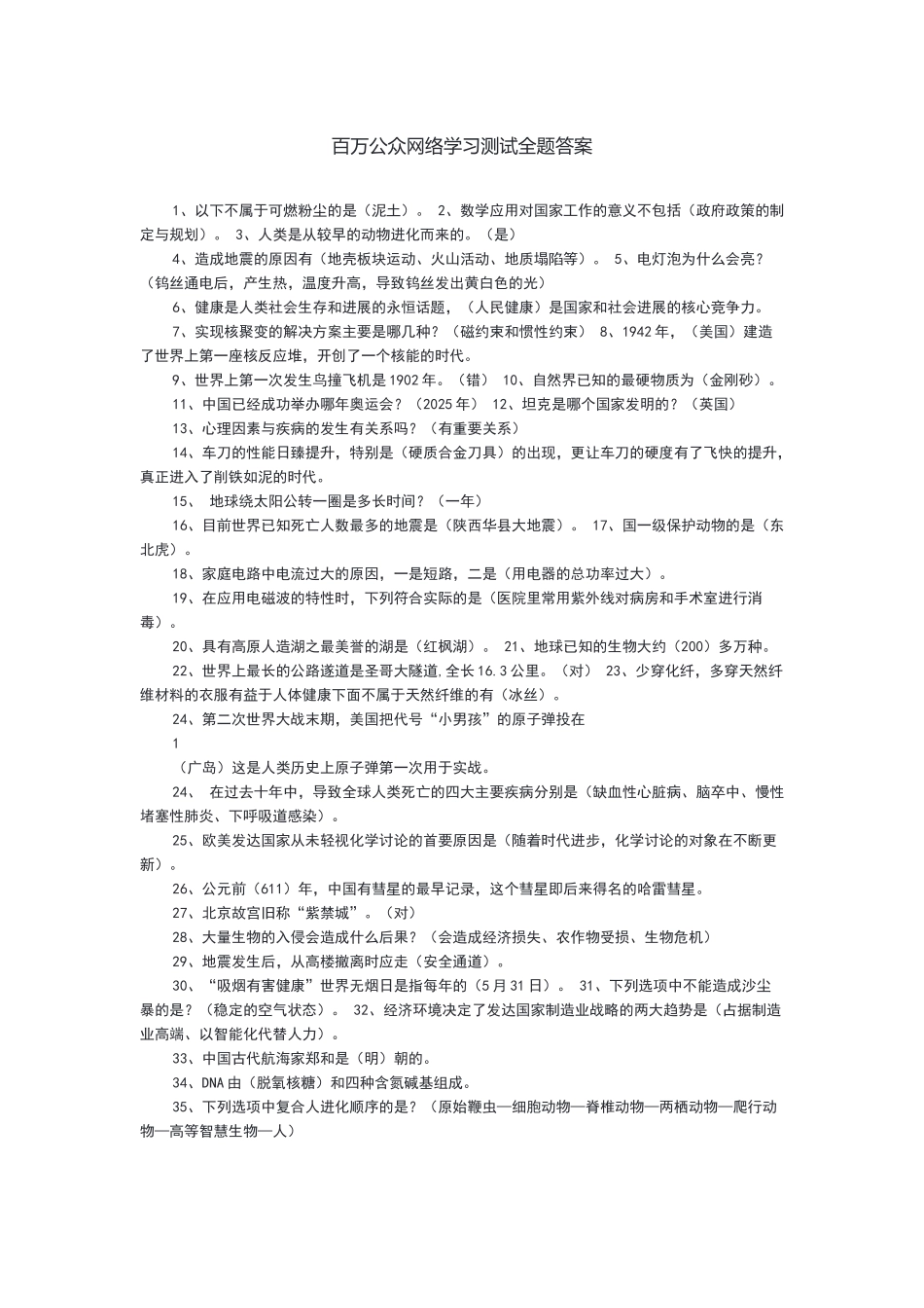 公众网络学习测试全题答案_第1页