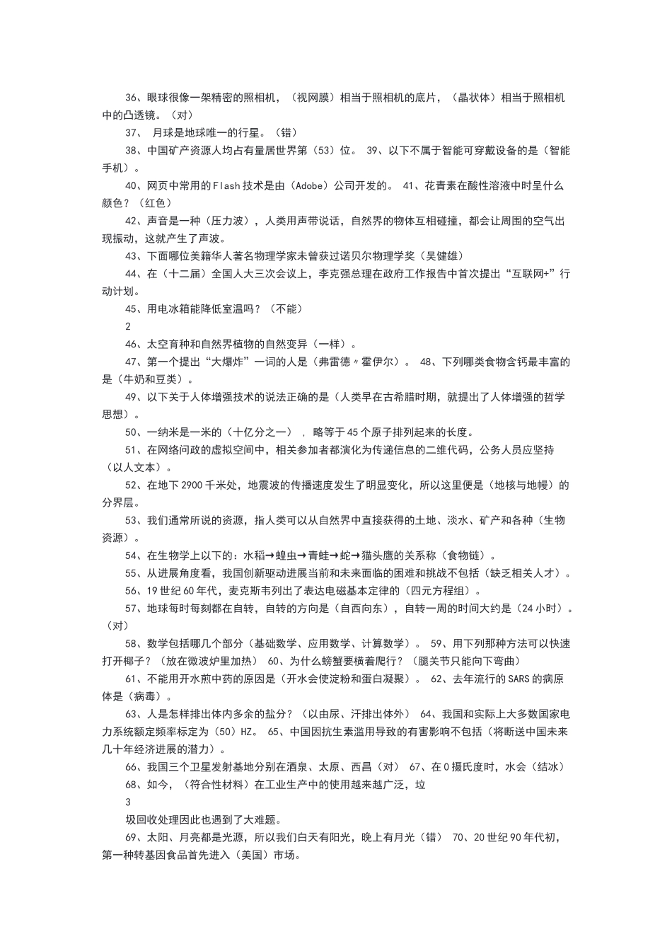 公众网络学习测试全题答案_第2页