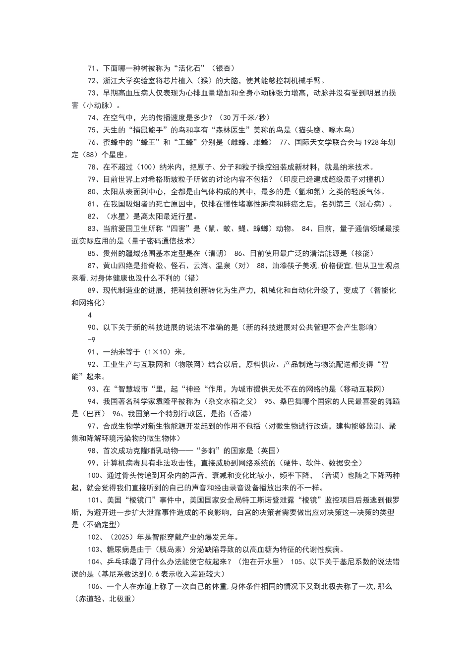 公众网络学习测试全题答案_第3页