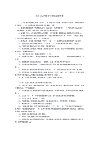 公众网络学习测试全题答案