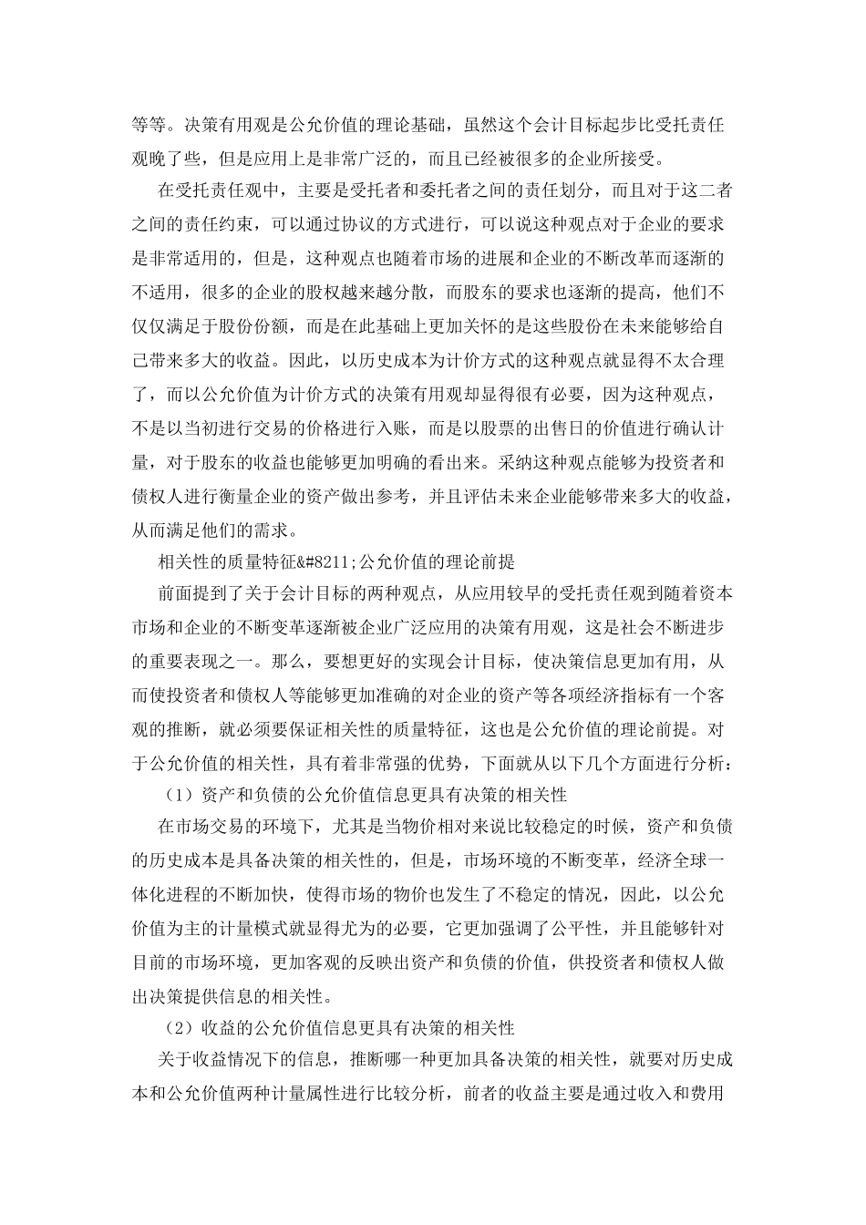 公允价值会计理论基础剖析_第2页