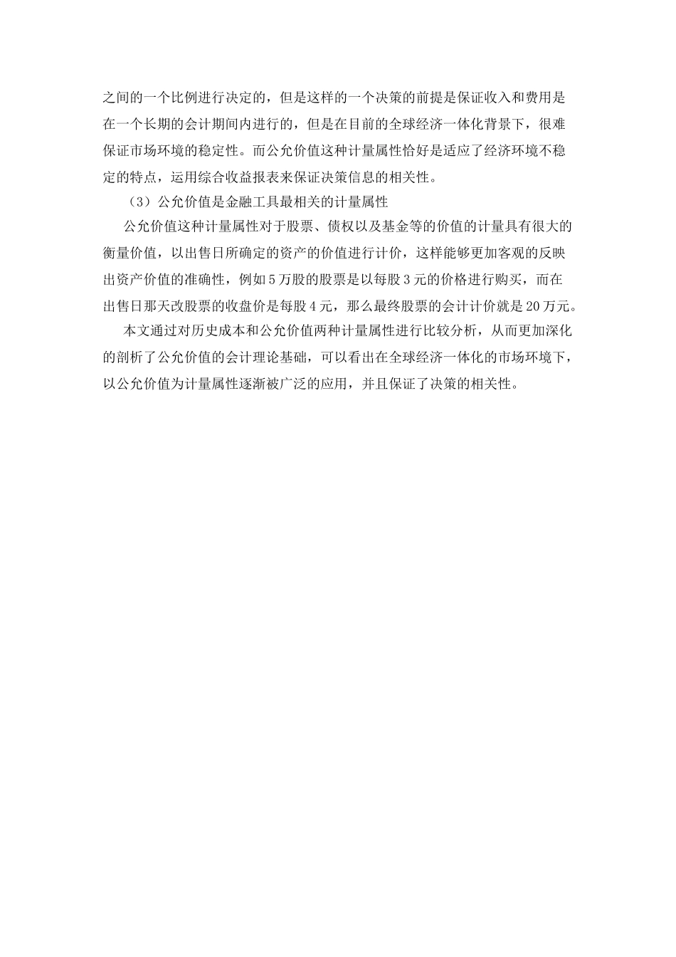 公允价值会计理论基础剖析_第3页