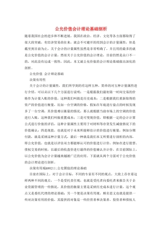 公允价值会计理论基础剖析