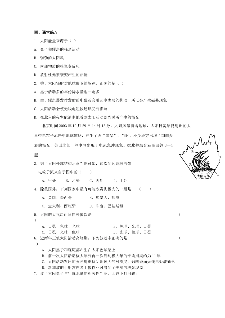 高中地理《太阳对地球的影响》学案6 人教版必修1_第3页
