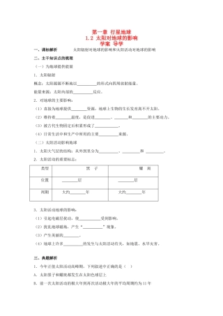 高中地理《太阳对地球的影响》学案6 人教版必修1
