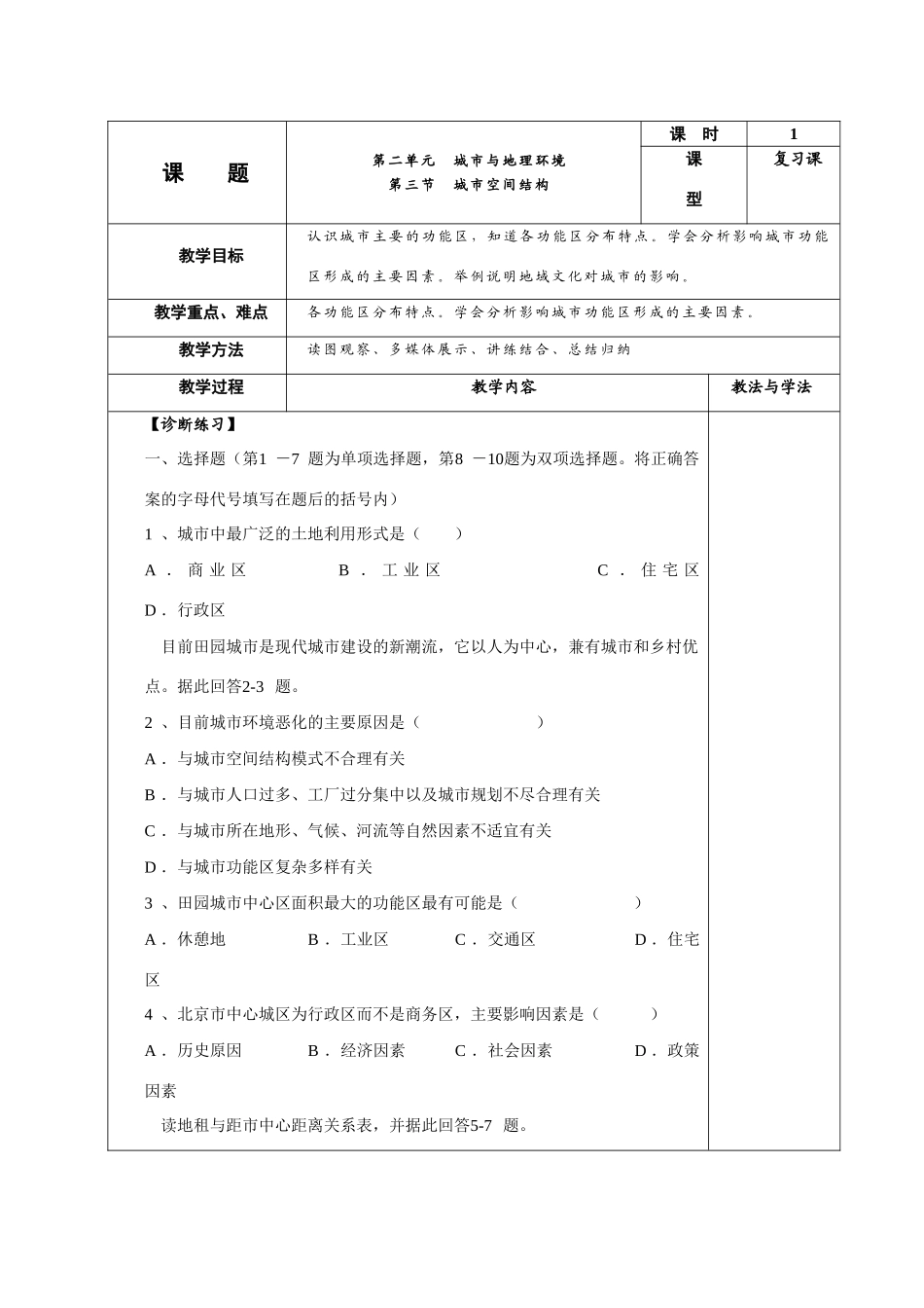 高中地理：2.3《城市空间结构》复习学案（鲁教版必修2）_第1页