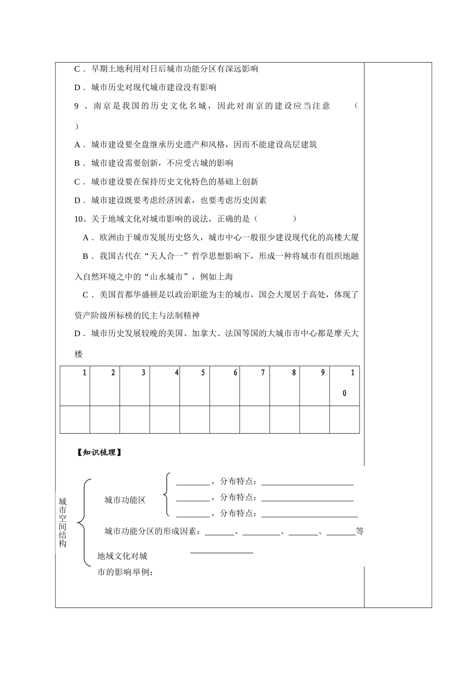 高中地理：2.3《城市空间结构》复习学案（鲁教版必修2）_第3页