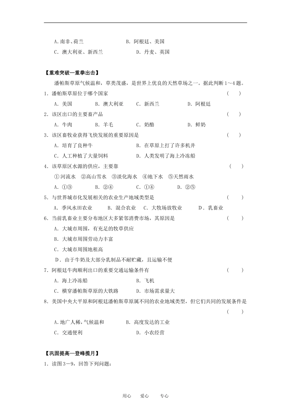 高中地理3.3　以畜牧业为主的农业地域类型教案2人教版必修2_第2页
