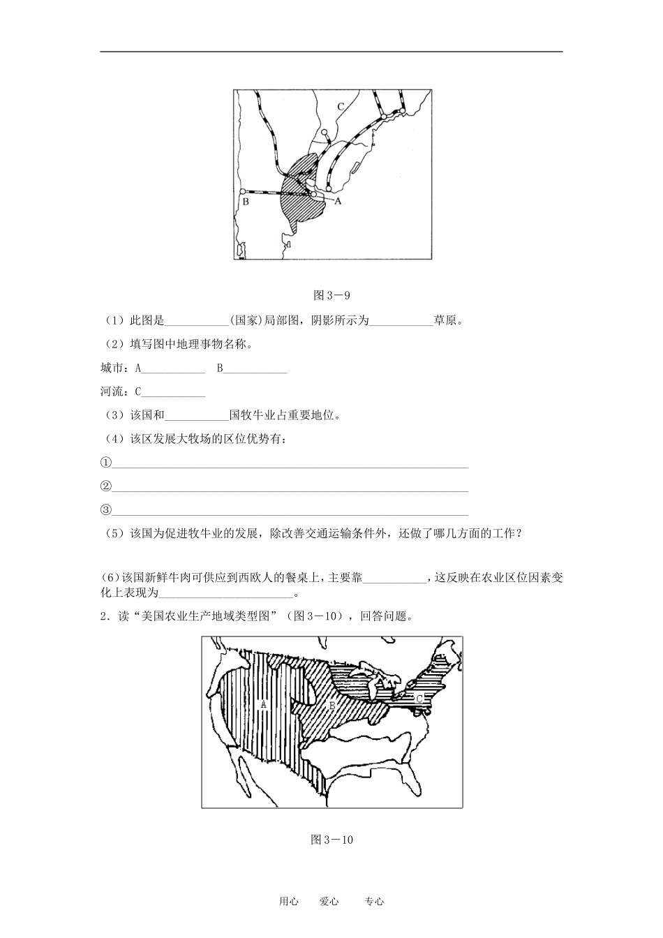 高中地理3.3　以畜牧业为主的农业地域类型教案2人教版必修2_第3页