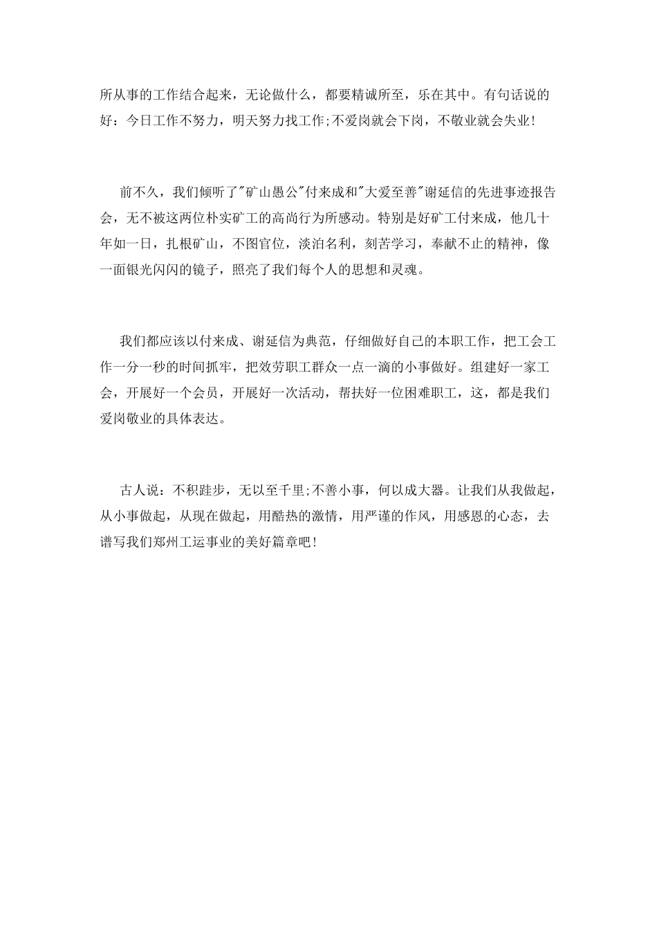 公众演讲范文精选_第2页