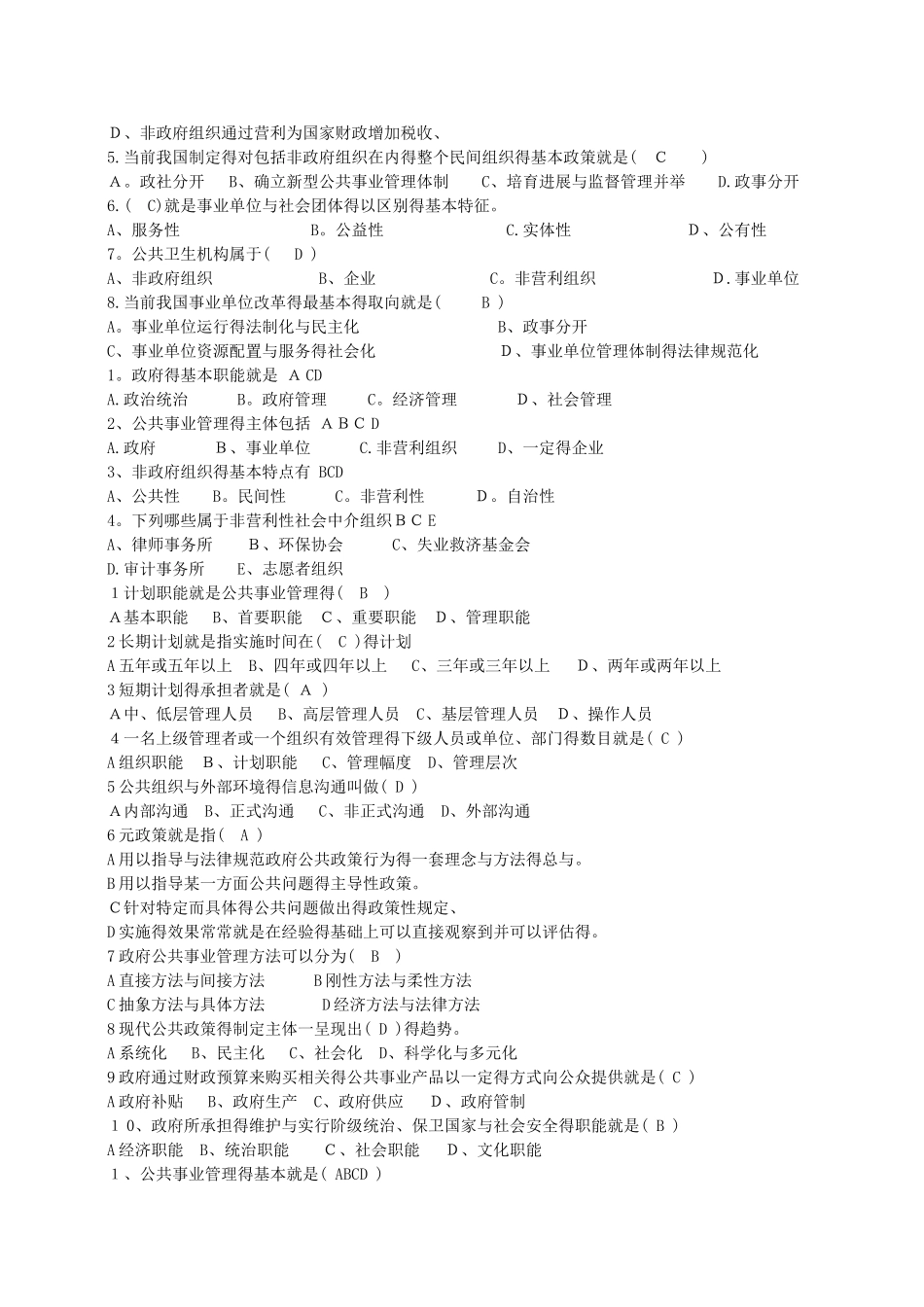 公共事业管理的选择题_第3页