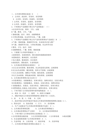 公共事业管理的选择题
