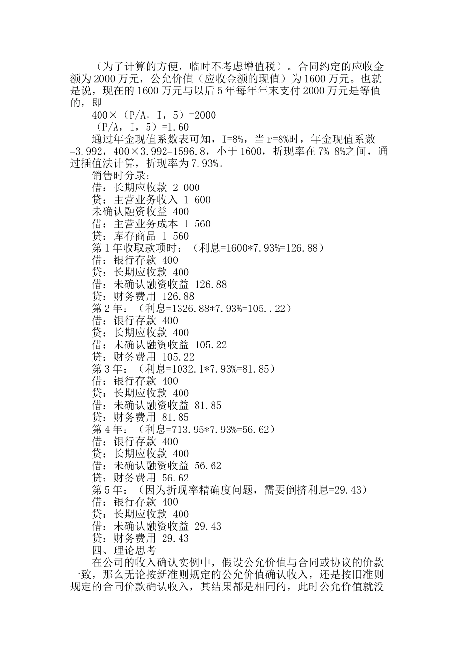 公允价值在收入确认中的理论思考与实例分析_第2页