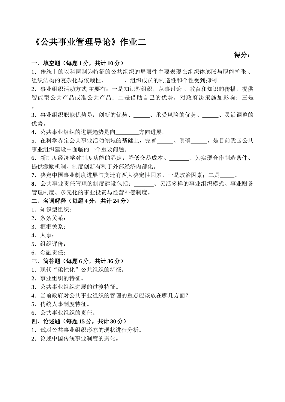 公共事业管理导论作业一_第2页