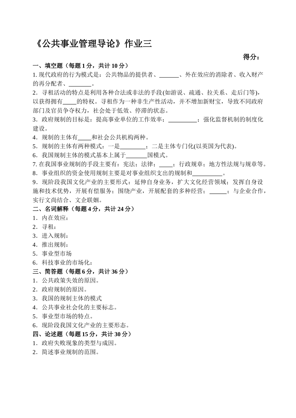 公共事业管理导论作业一_第3页