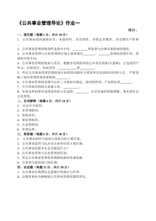 公共事业管理导论作业一