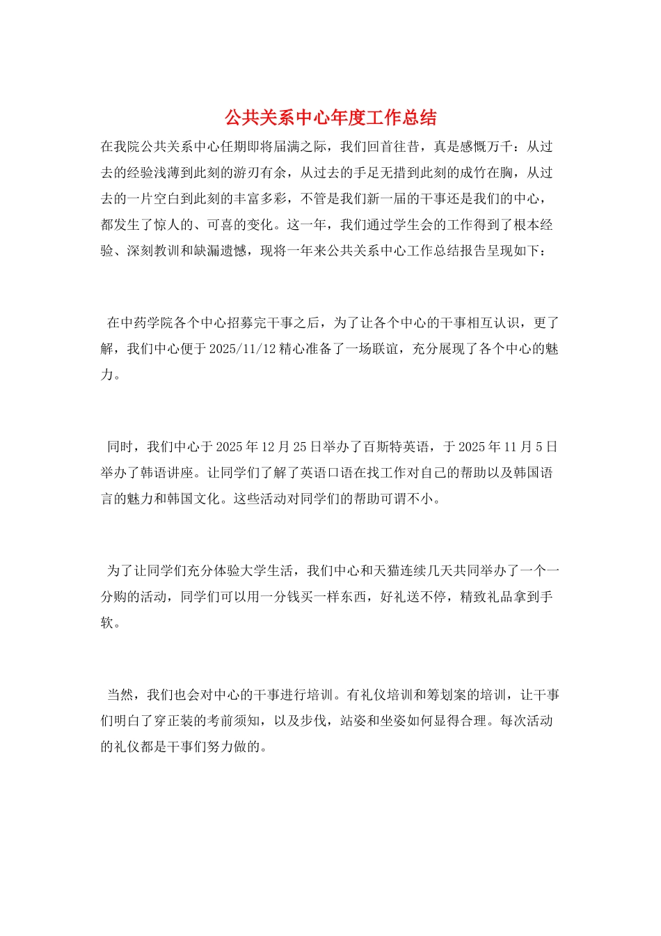 公共关系中心年度工作总结_第1页