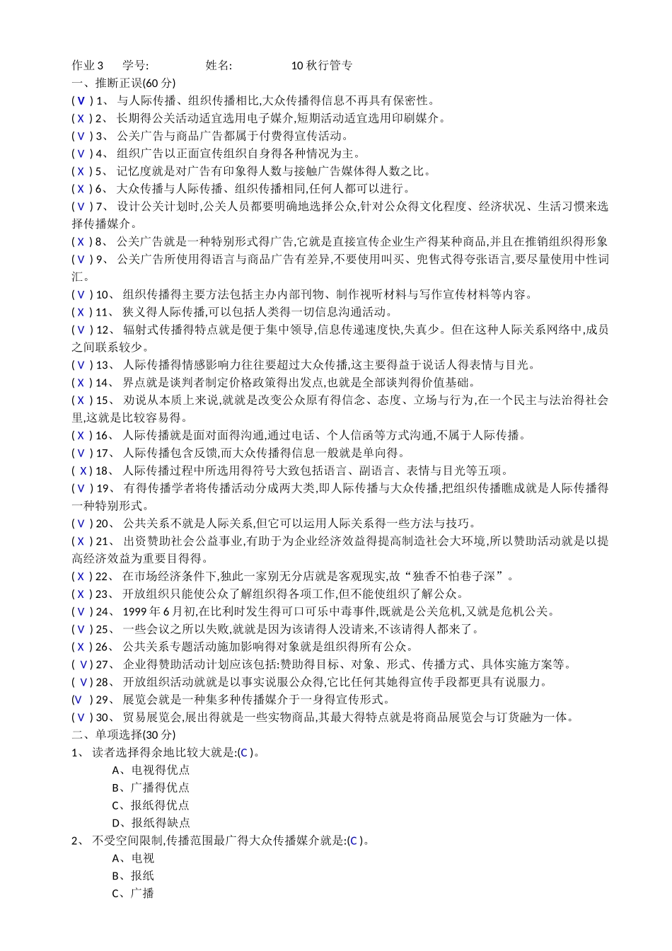 公共关系-作业3答案_第1页