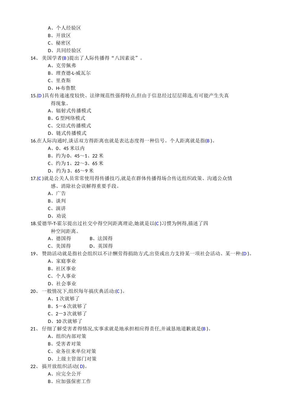 公共关系-作业3答案_第3页