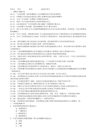 公共关系-作业3答案