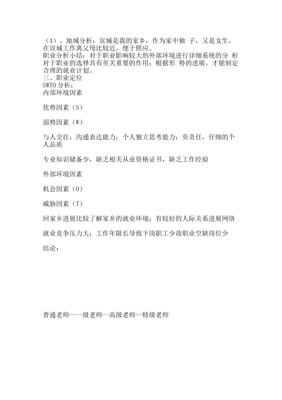 公共事业管理专业职业生涯规划书_第2页