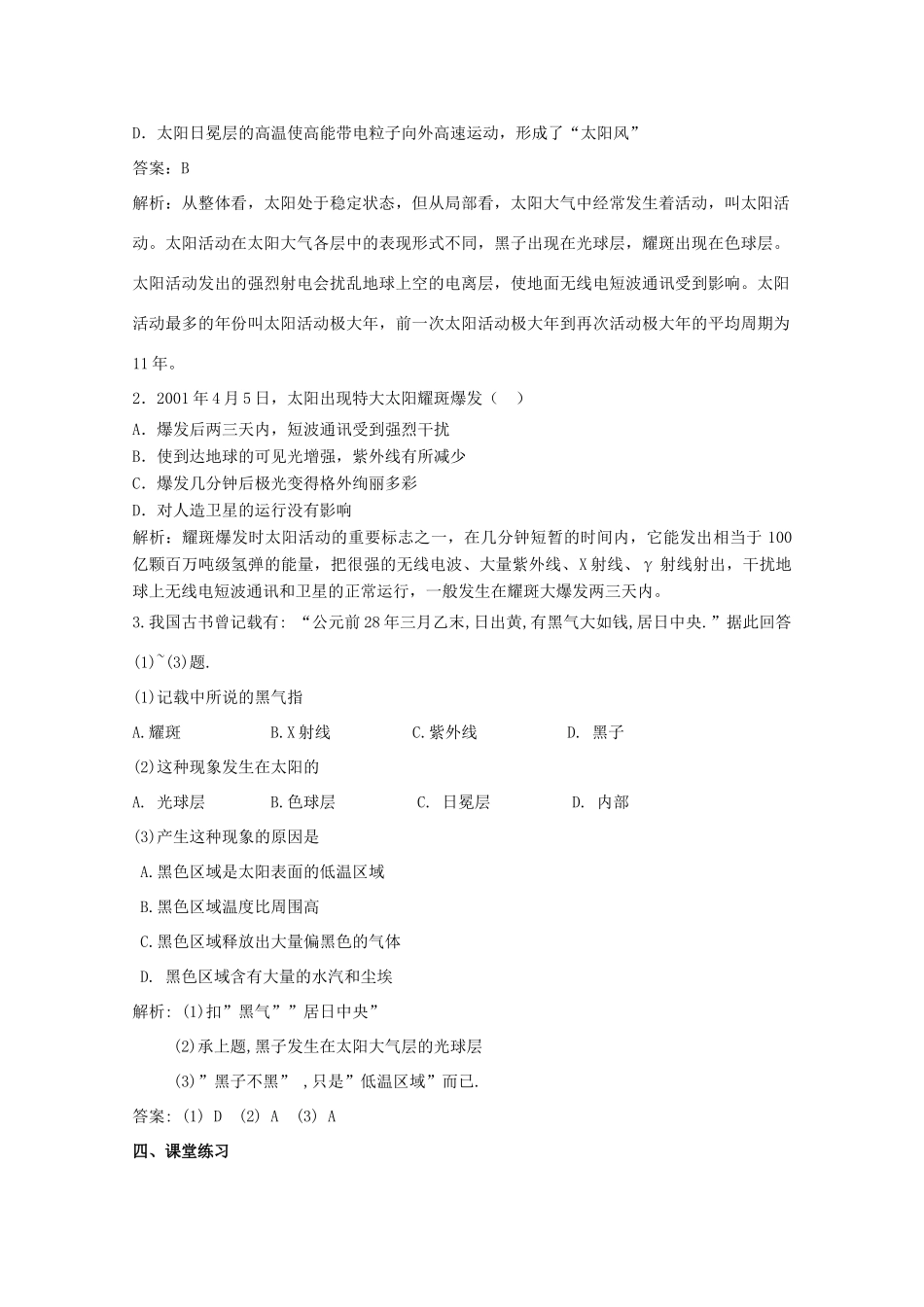 高中地理《太阳对地球的影响》学案32 新人教版必修1_第2页