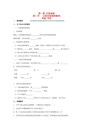 高中地理《太阳对地球的影响》学案32 新人教版必修1