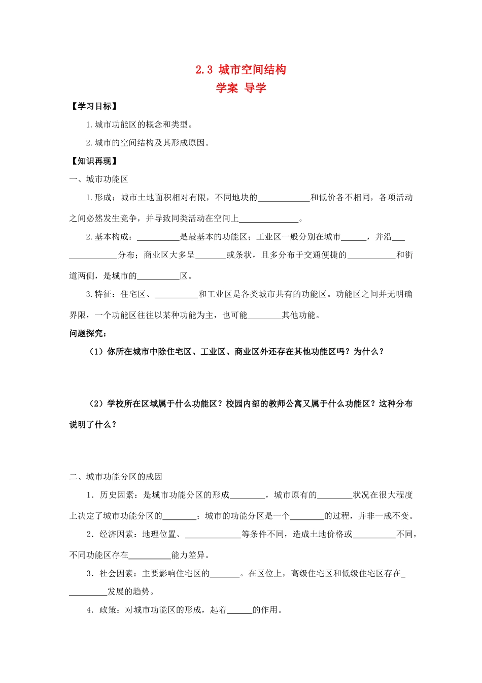 高中地理：2.3《城市空间结构》学案鲁教版必修2_第1页