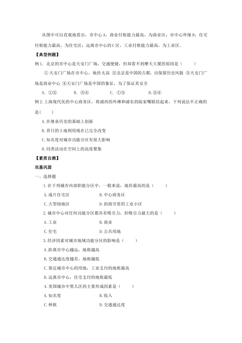 高中地理：2.3《城市空间结构》学案鲁教版必修2_第3页