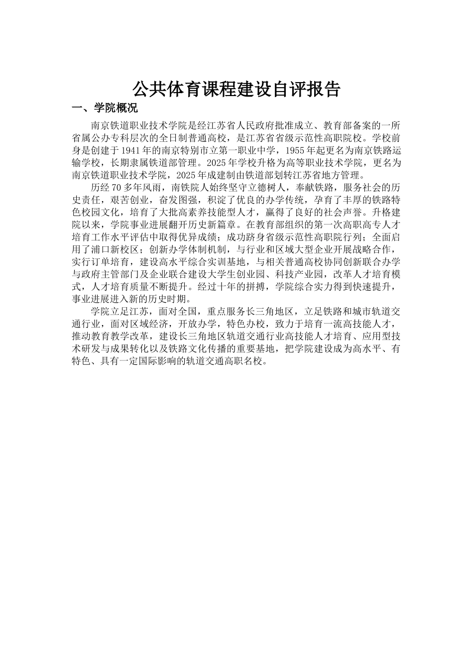 公共体育课程建设_第2页