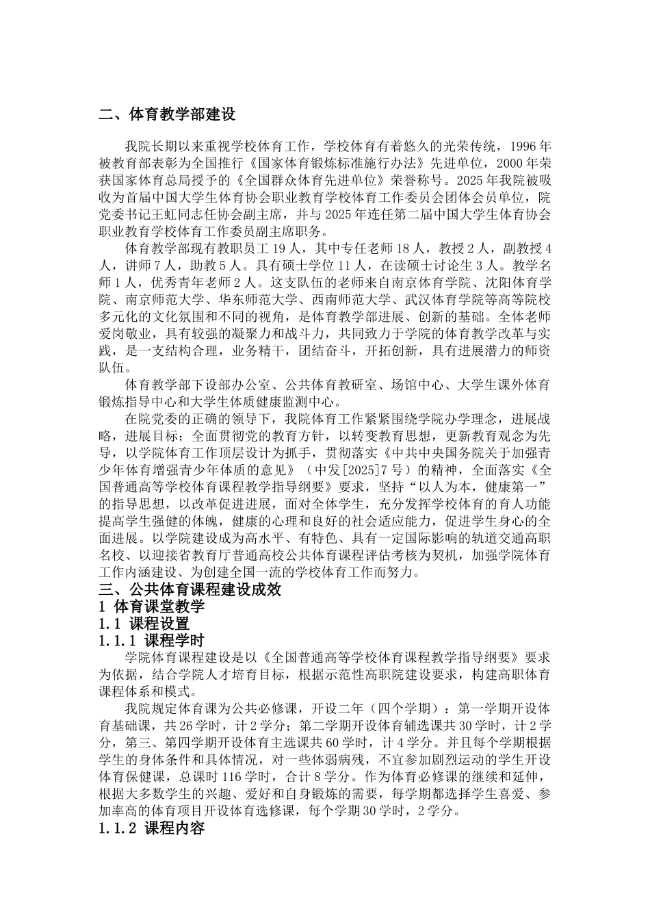 公共体育课程建设_第3页