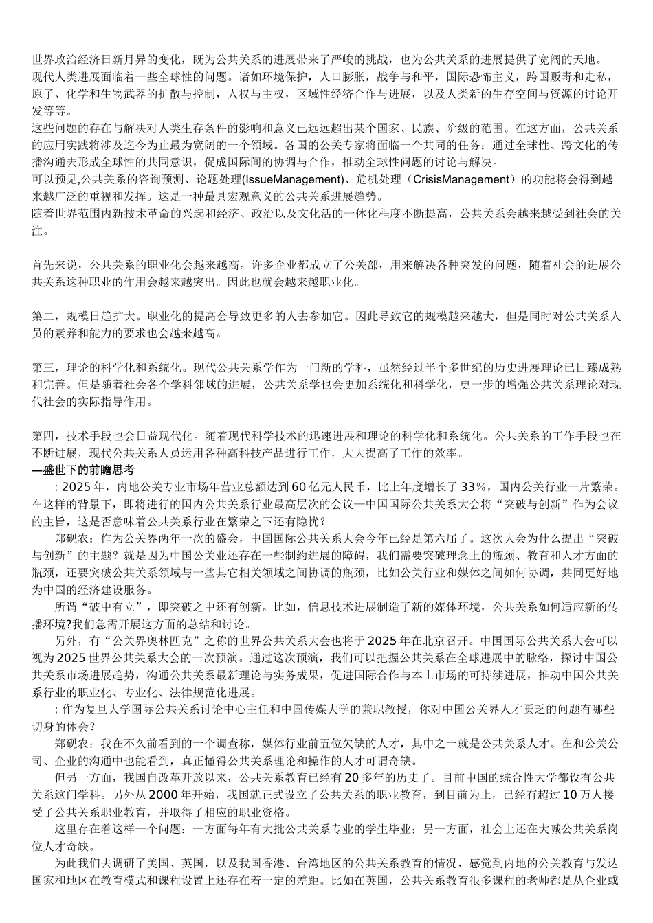 公共关系发展的特点及趋势_第2页