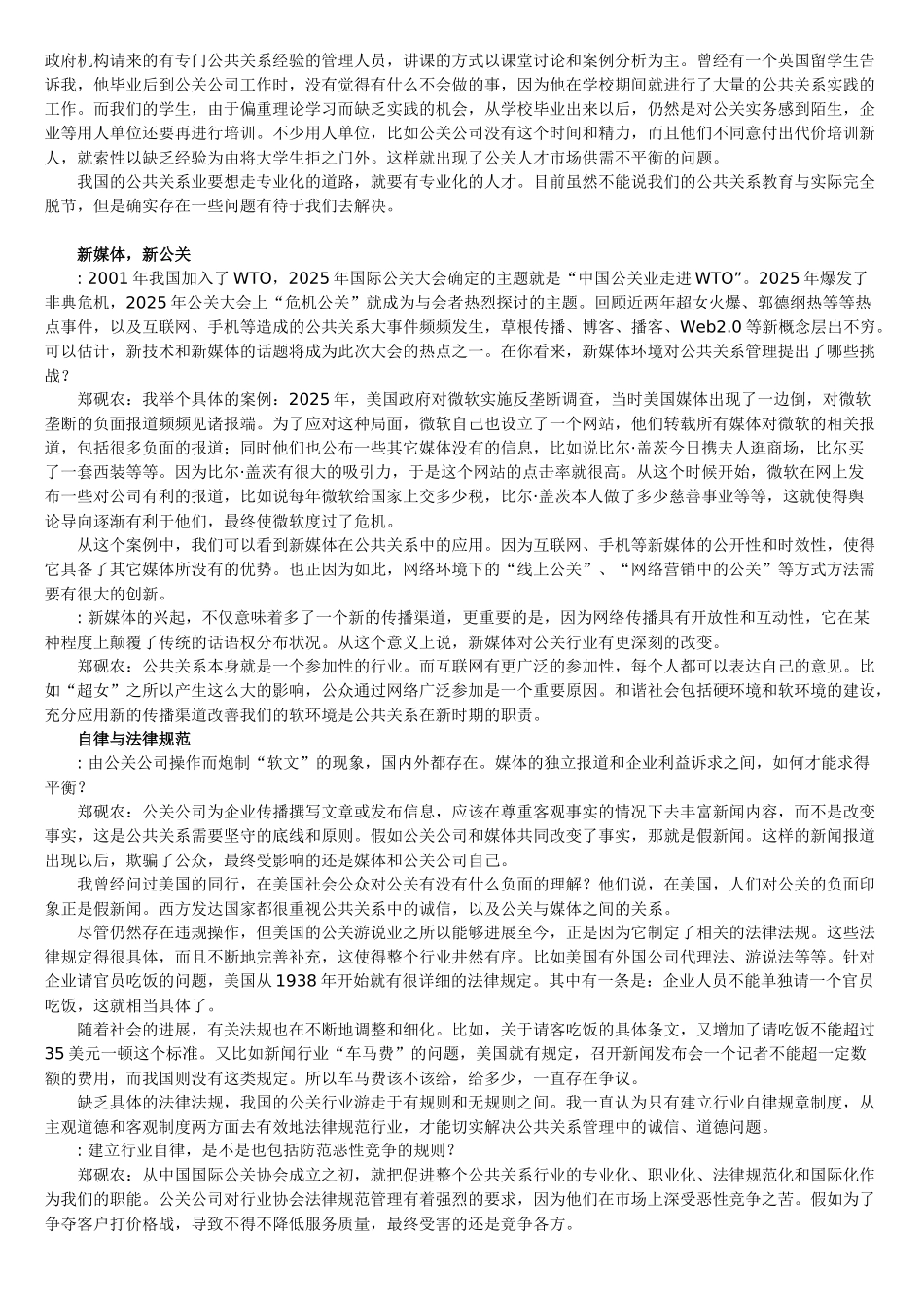 公共关系发展的特点及趋势_第3页