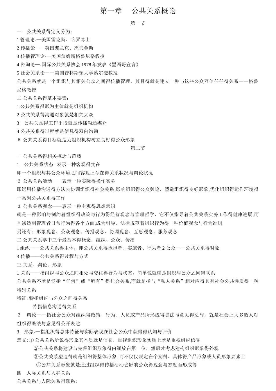 公共关系复习重点_第1页