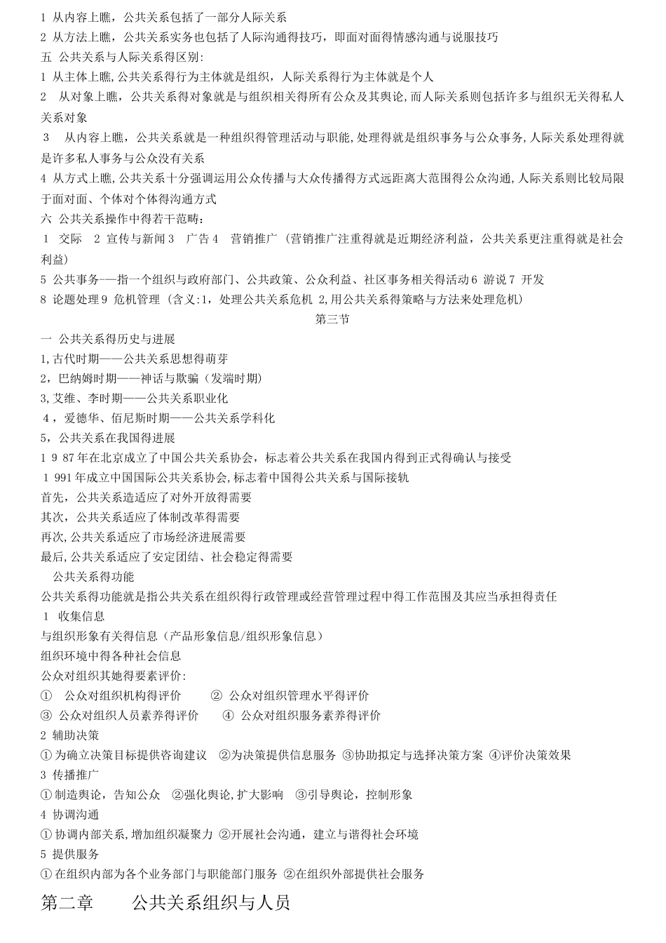公共关系复习重点_第2页