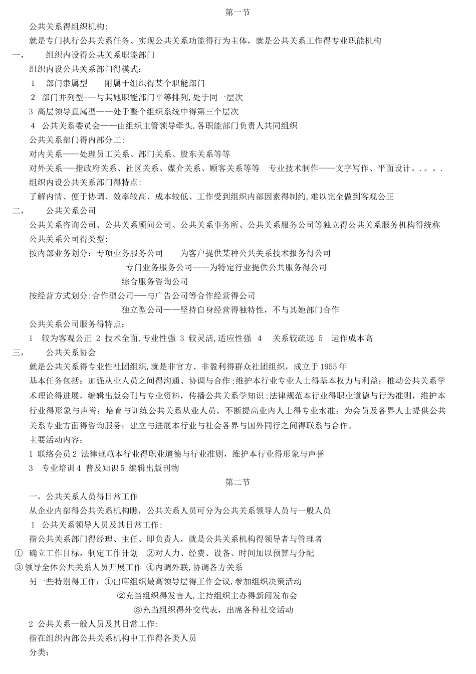 公共关系复习重点_第3页