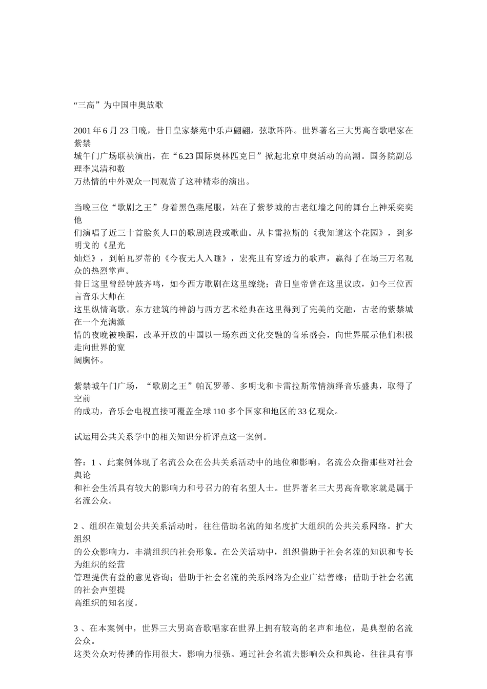 公共关系学案例分析集_第2页
