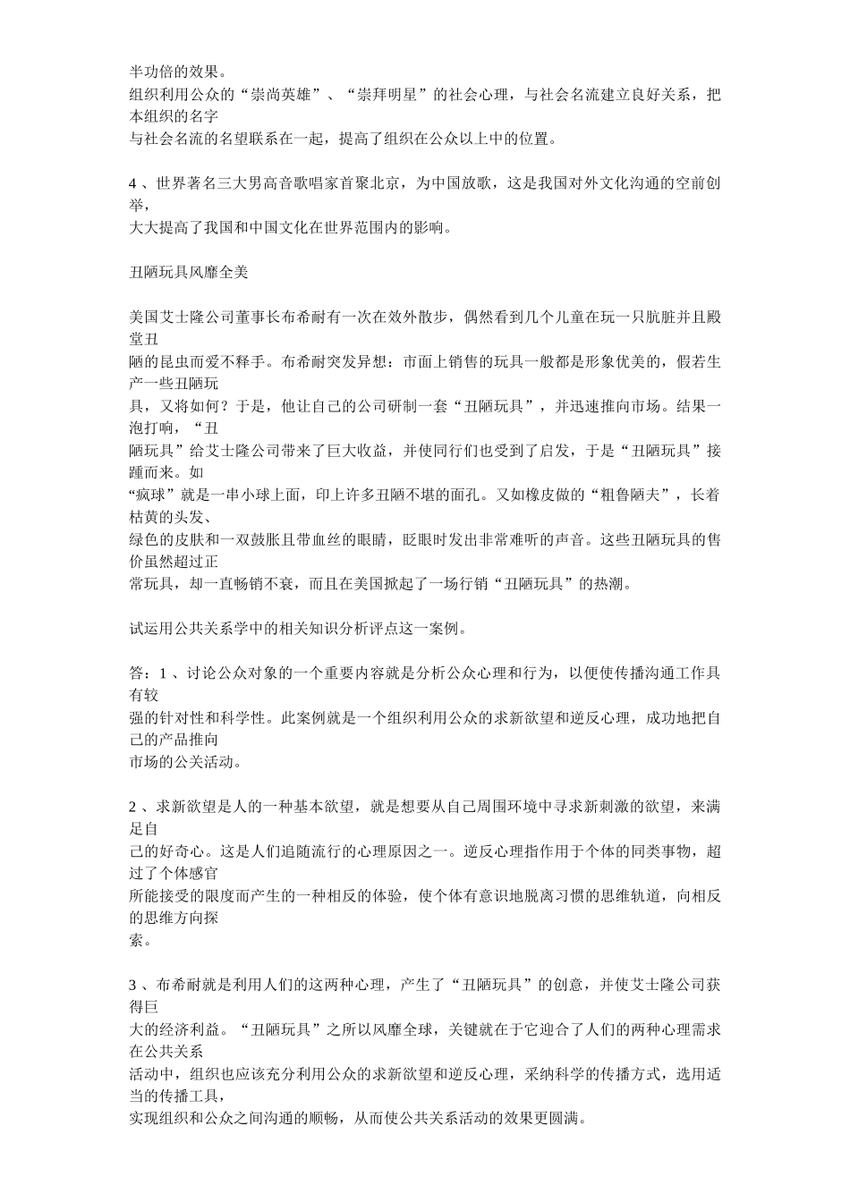 公共关系学案例分析集_第3页