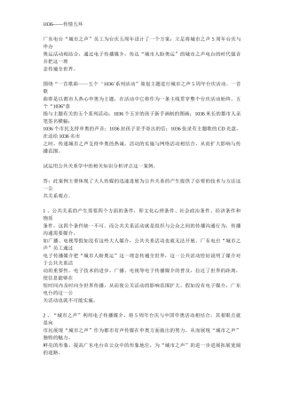 公共关系学案例分析集