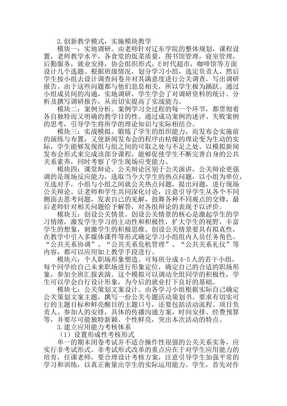 公共关系实务课程教学改革探索与实践_第2页