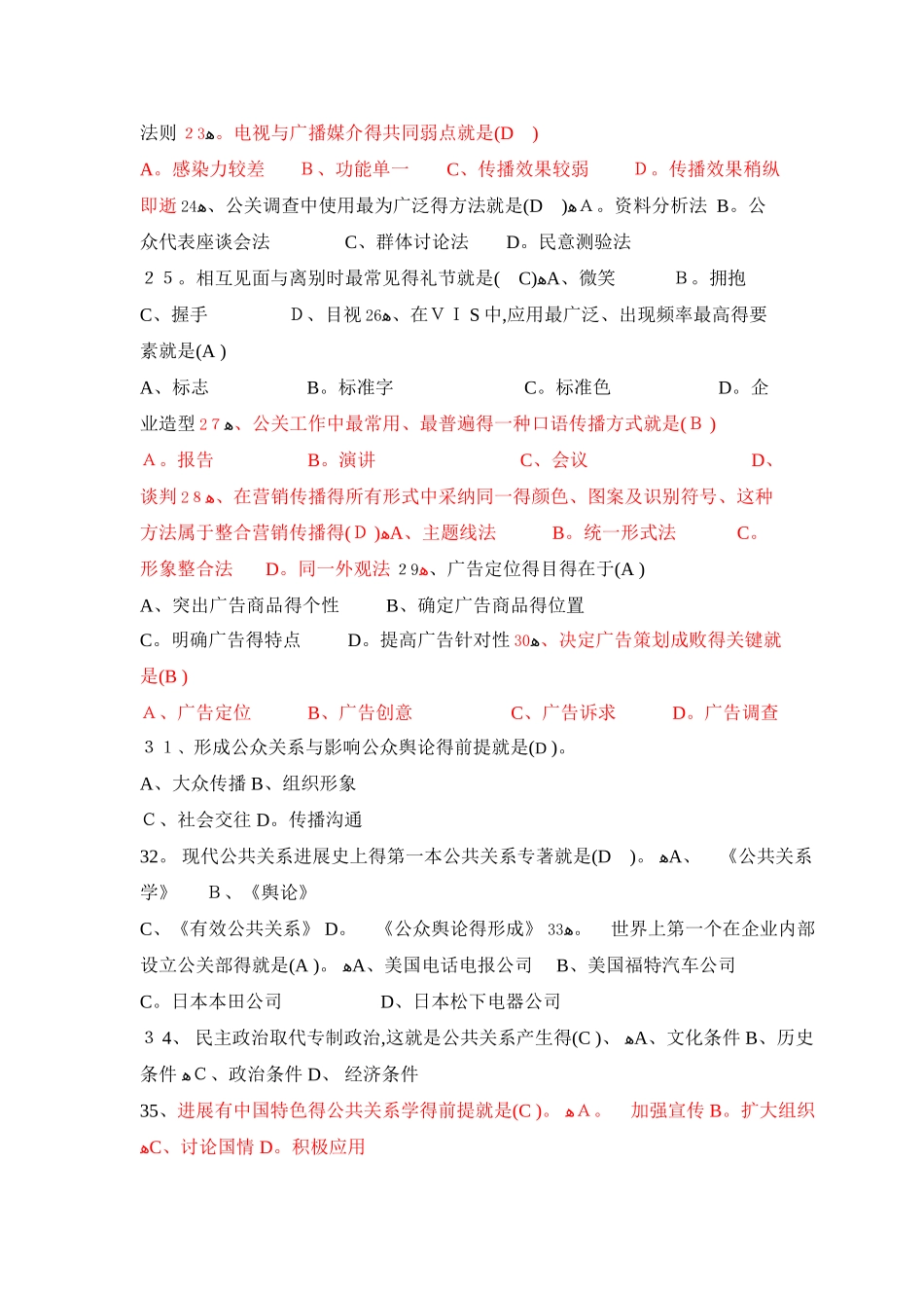 公共关系学试题题库大全及答案汇总_第3页