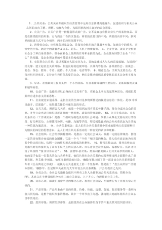 公共关系名词解释大全