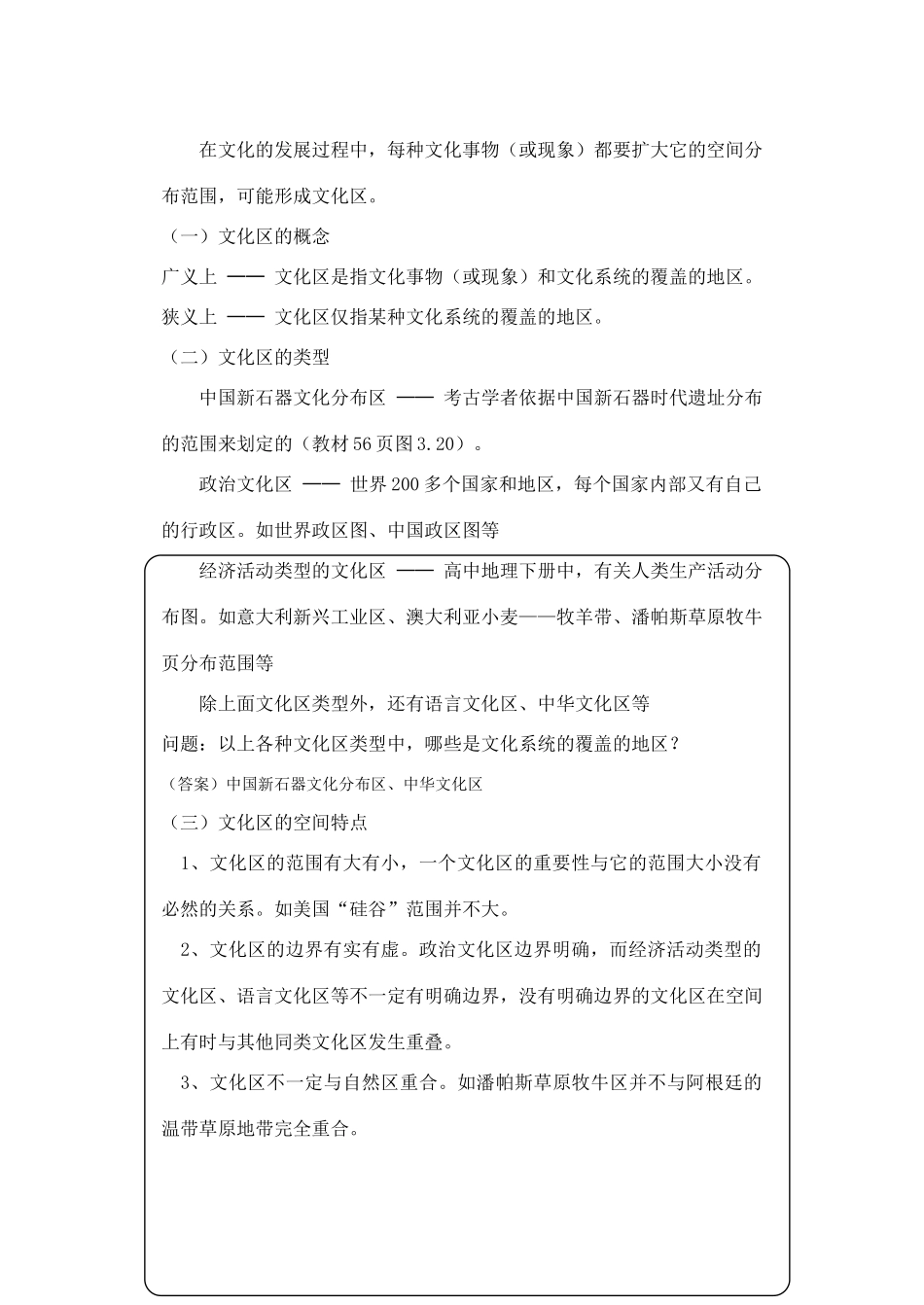 高中地理3.4《文化源地与文化区》学案（1）（旧人教版选修1）_第2页