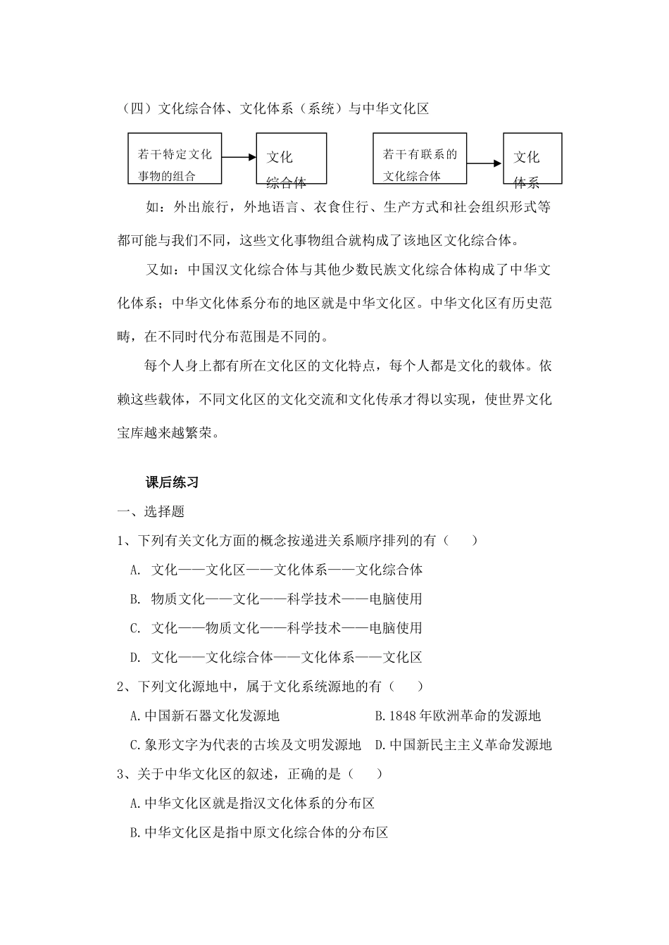 高中地理3.4《文化源地与文化区》学案（1）（旧人教版选修1）_第3页