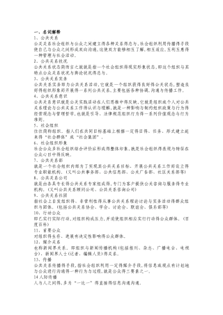 公共关系学重点复习资料
