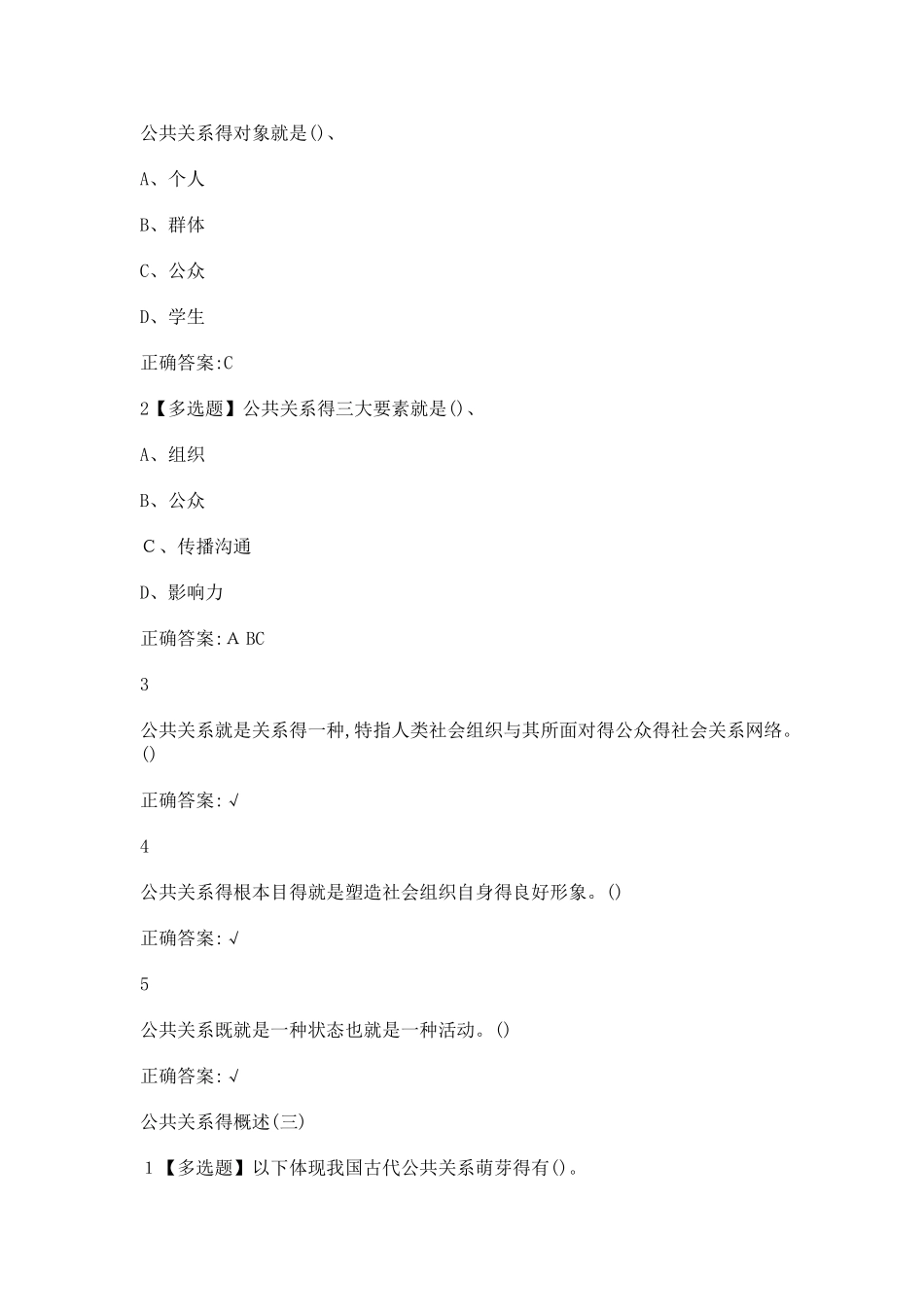 公共关系礼仪实务2025_第2页