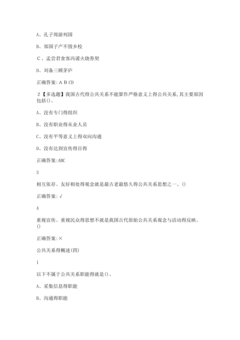 公共关系礼仪实务2025_第3页