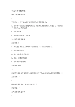 公共关系礼仪实务2025