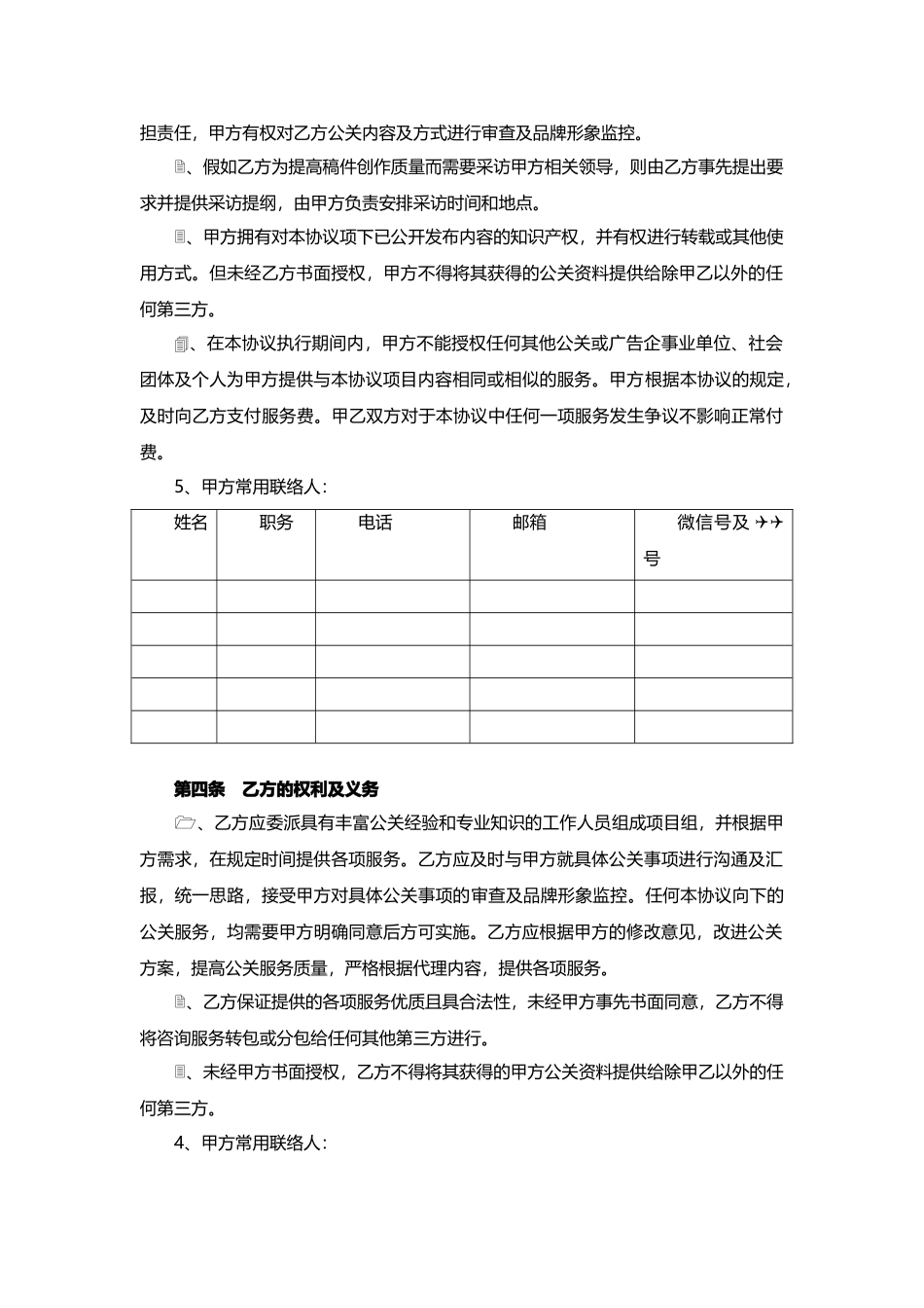 公共关系服务协议最新版本_第3页