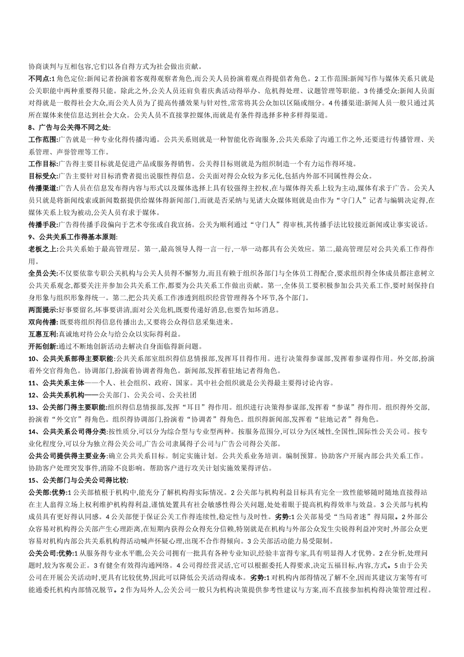 公共关系学复习资料_第2页